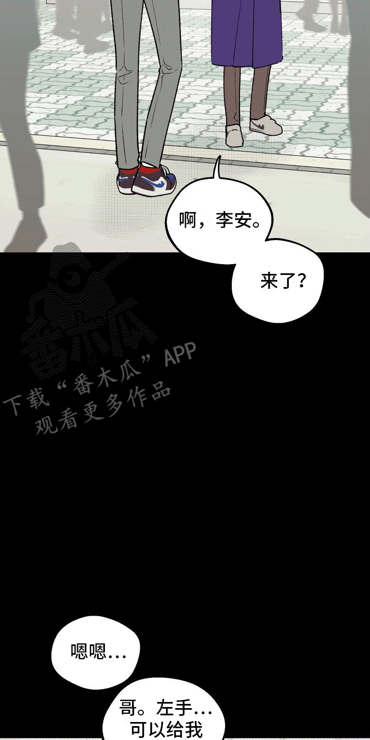 偏离单恋 第6话 第13页