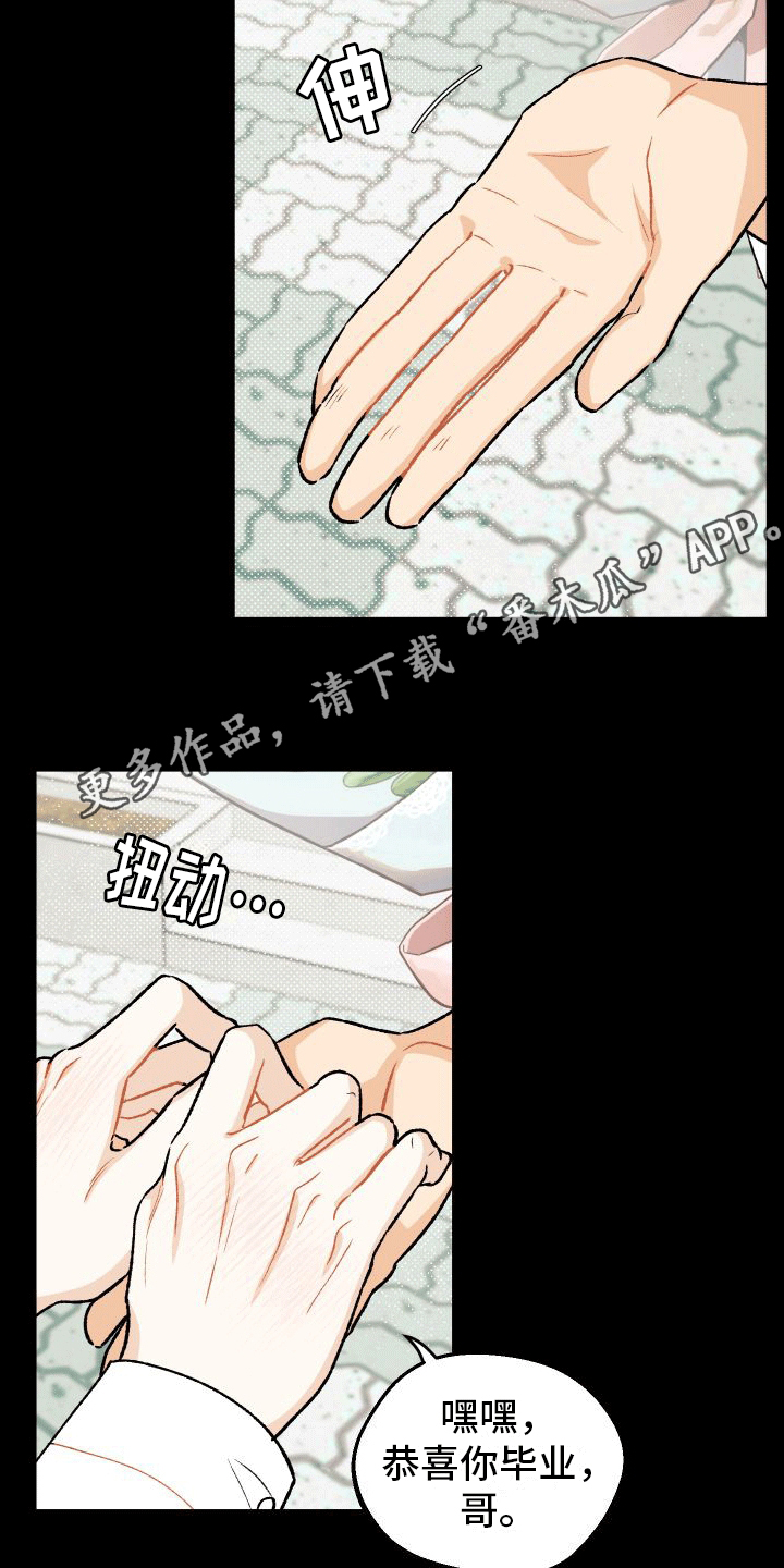 偏离单恋 第6话 第15页