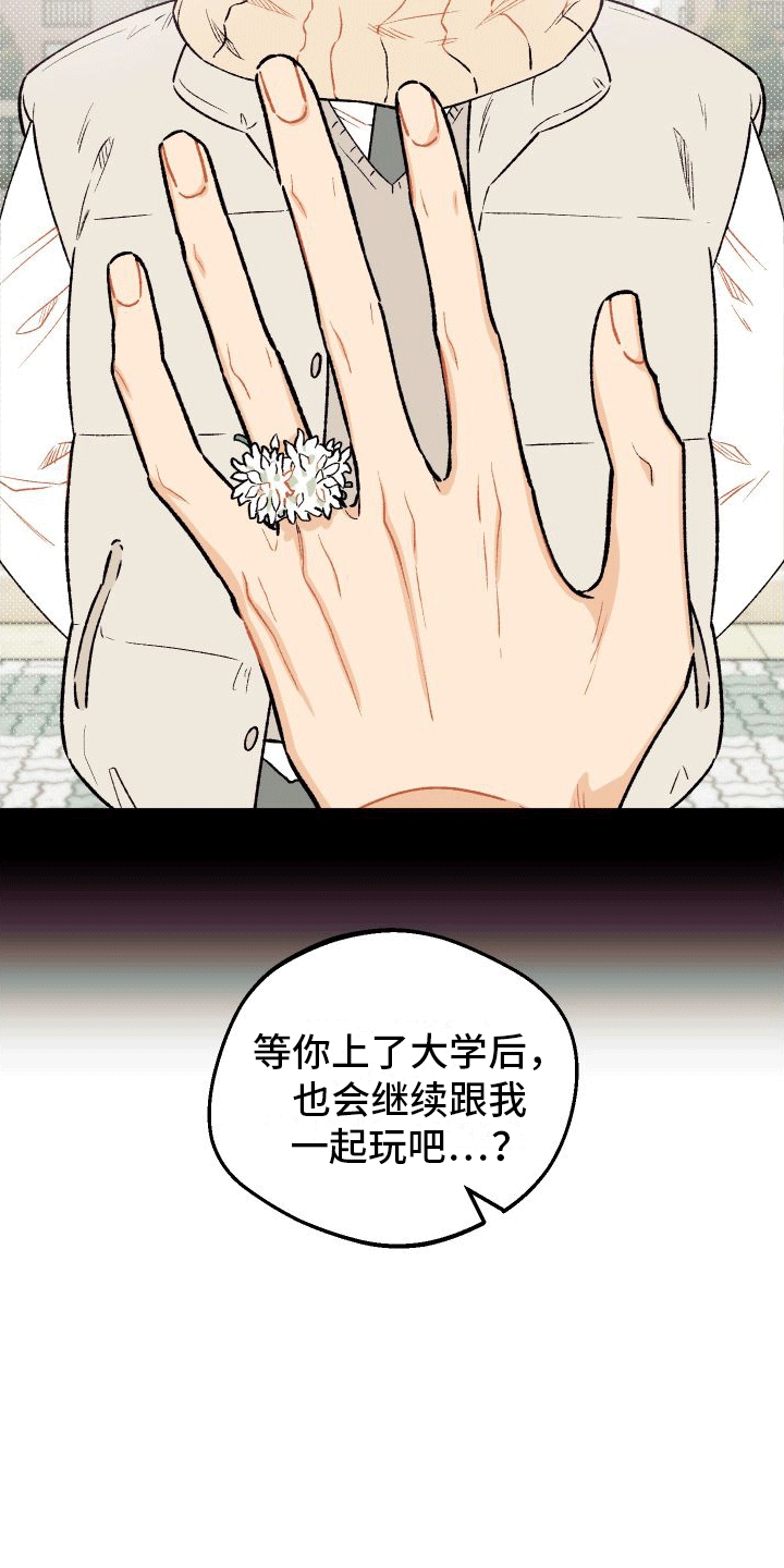 偏离单恋 第6话 第18页