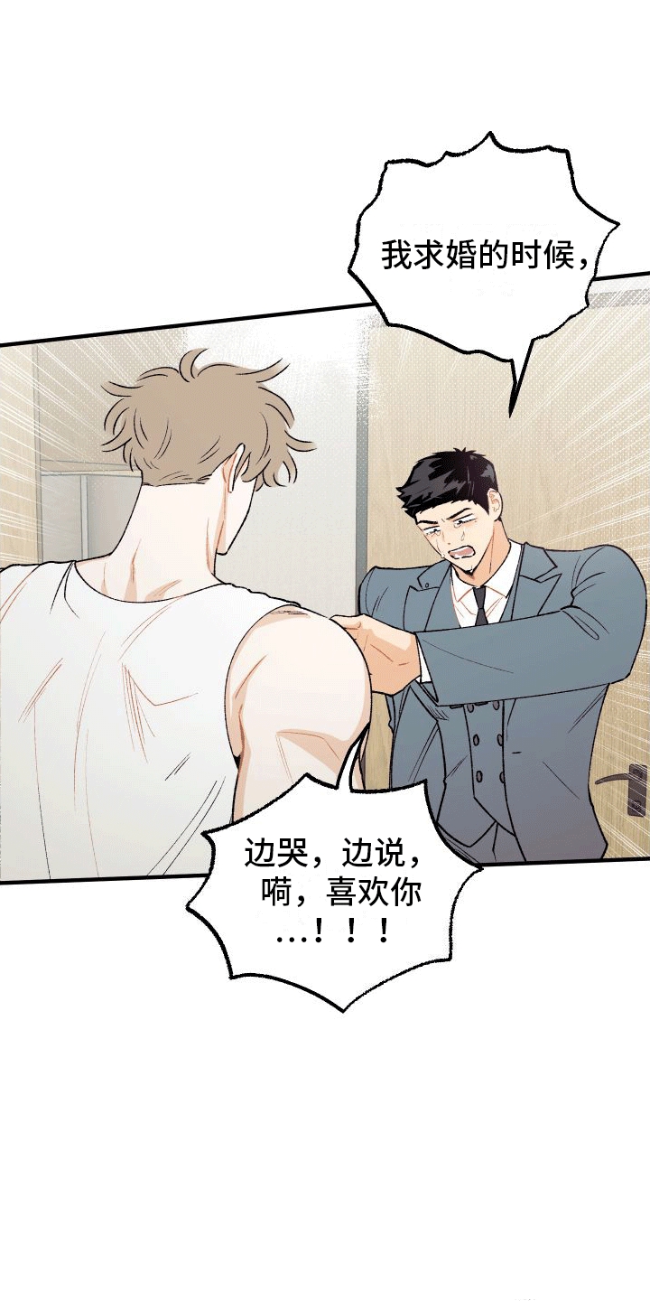偏离单恋 第6话 第20页