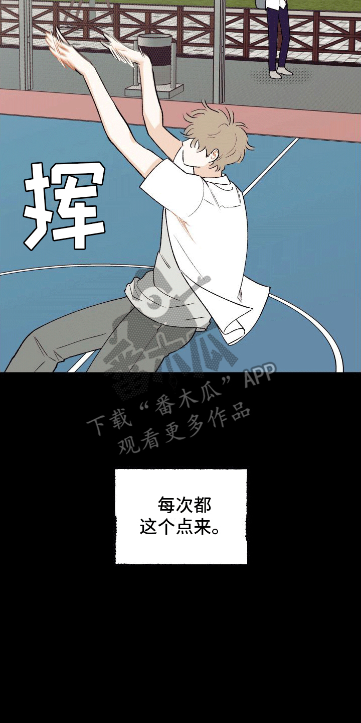 偏离单恋 第6话 第3页