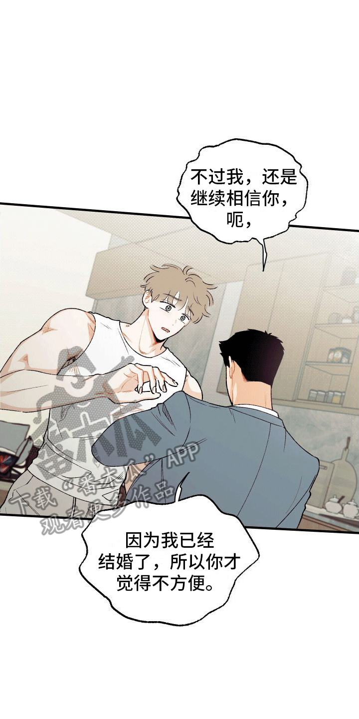 偏离单恋 第6话 第23页