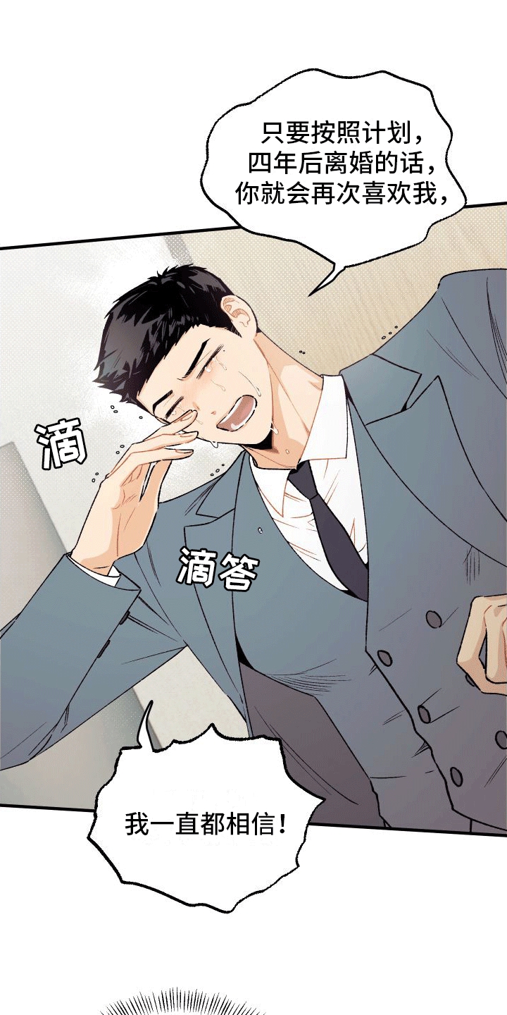 偏离单恋 第6话 第24页