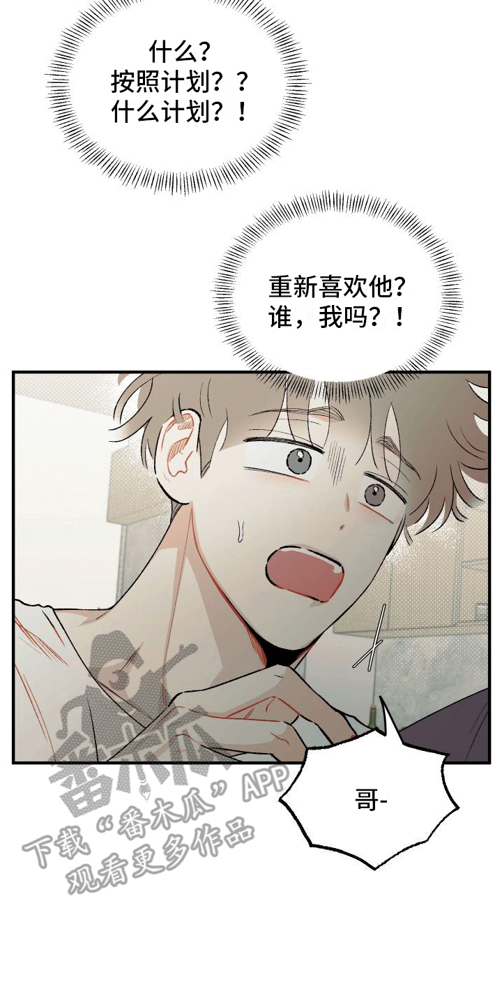 偏离单恋 第6话 第25页