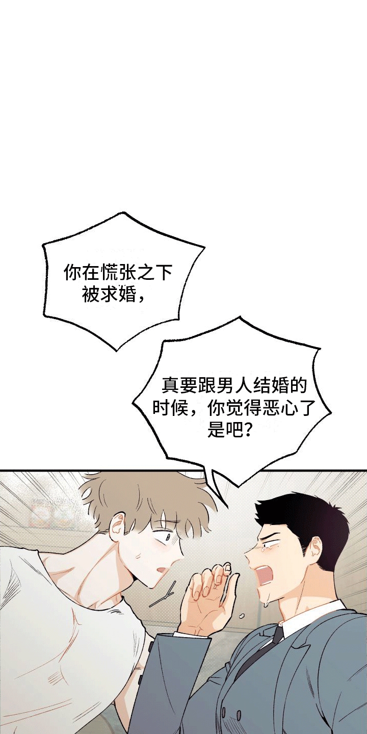 偏离单恋 第6话 第26页