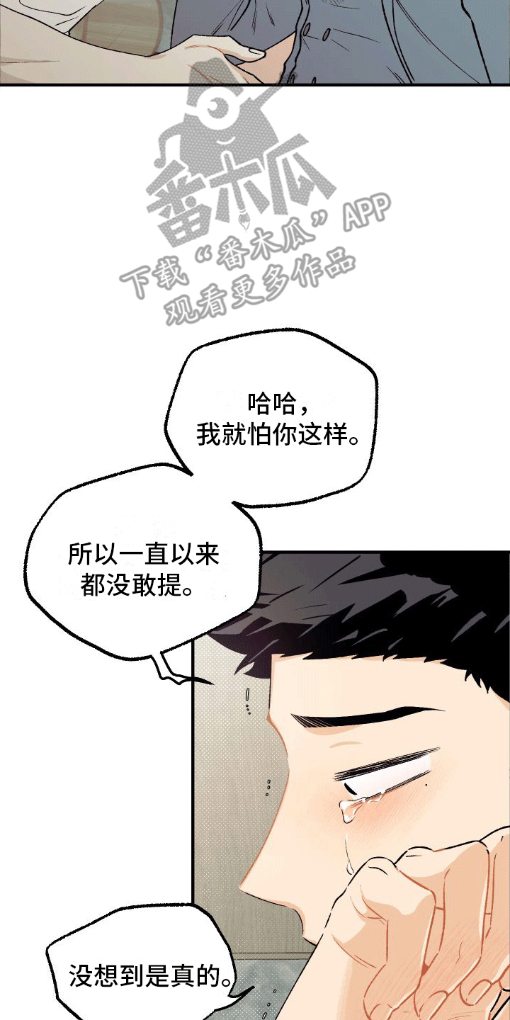 偏离单恋 第6话 第27页