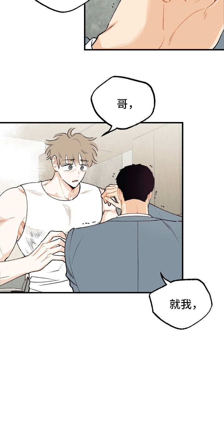 偏离单恋 第6话 第28页