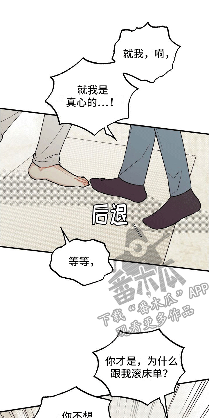 偏离单恋 第6话 第29页