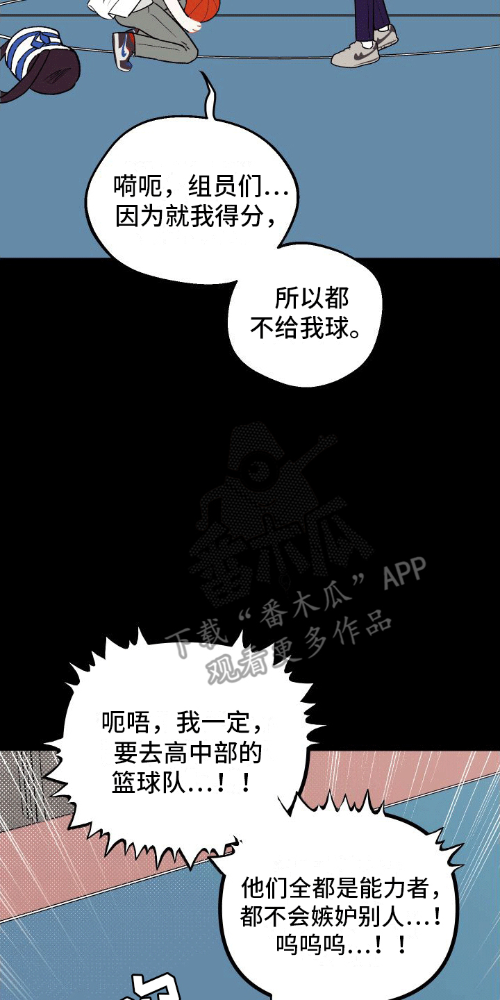 偏离单恋 第6话 第5页