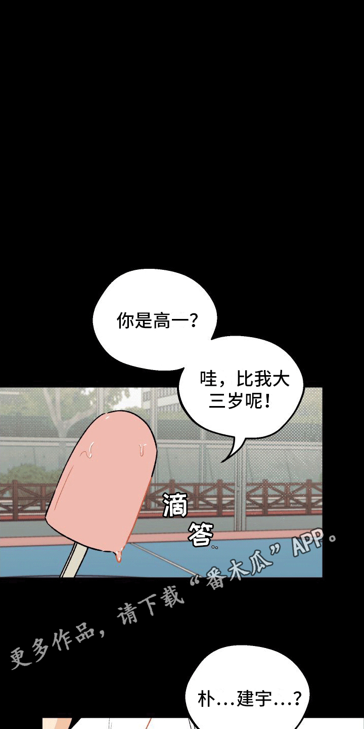 偏离单恋 第6话 第7页