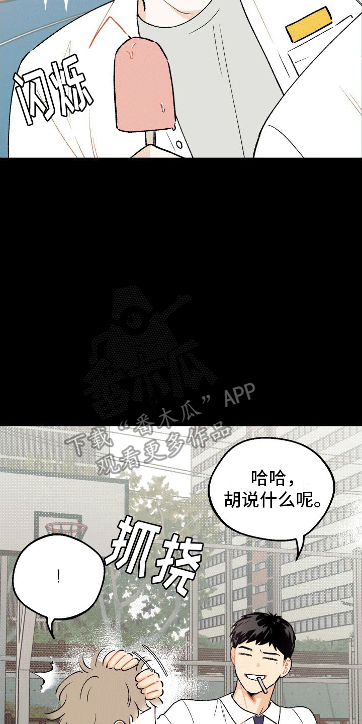 偏离单恋 第6话 第9页