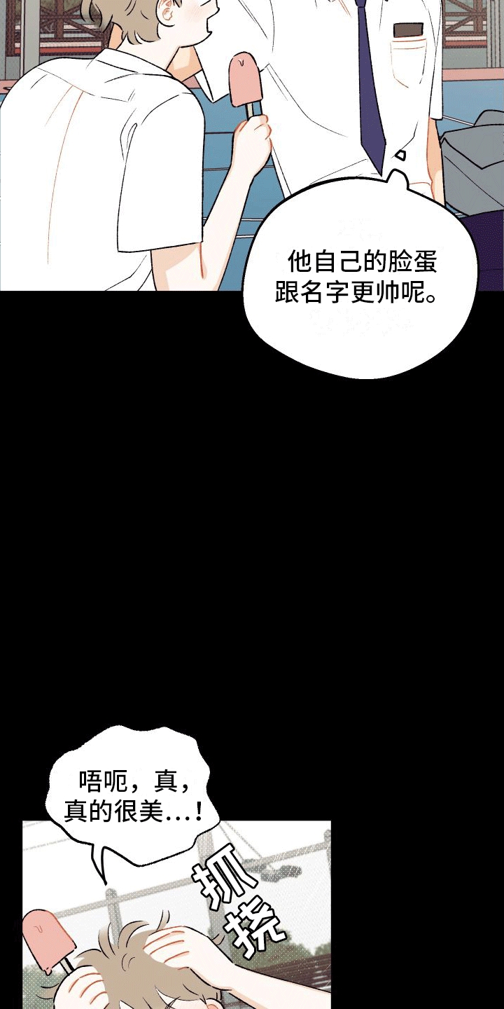 偏离单恋 第6话 第10页