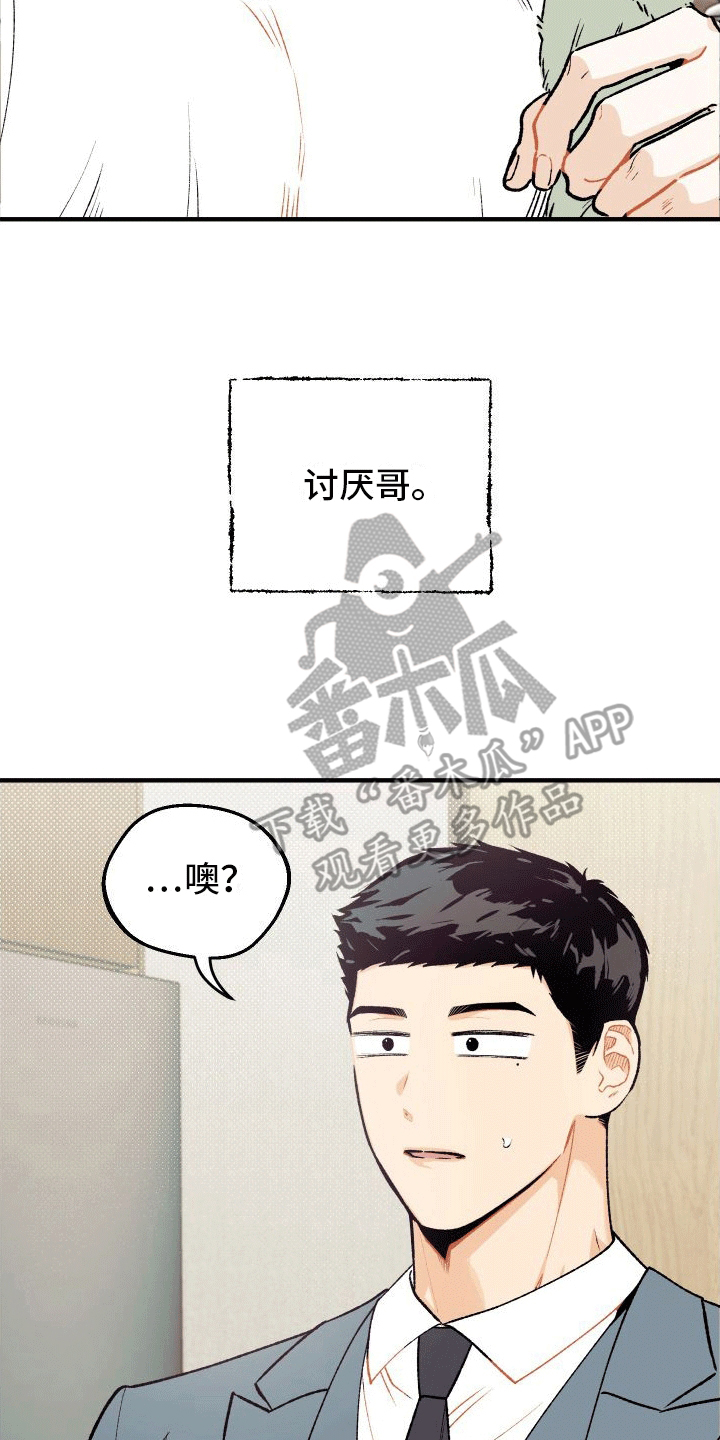 偏离单恋 第5话 第13页