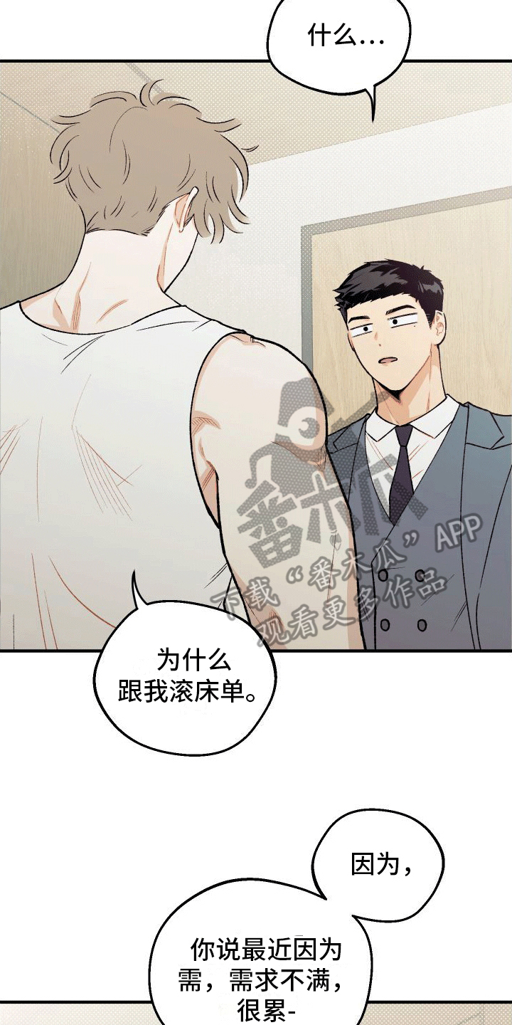 偏离单恋 第5话 第17页