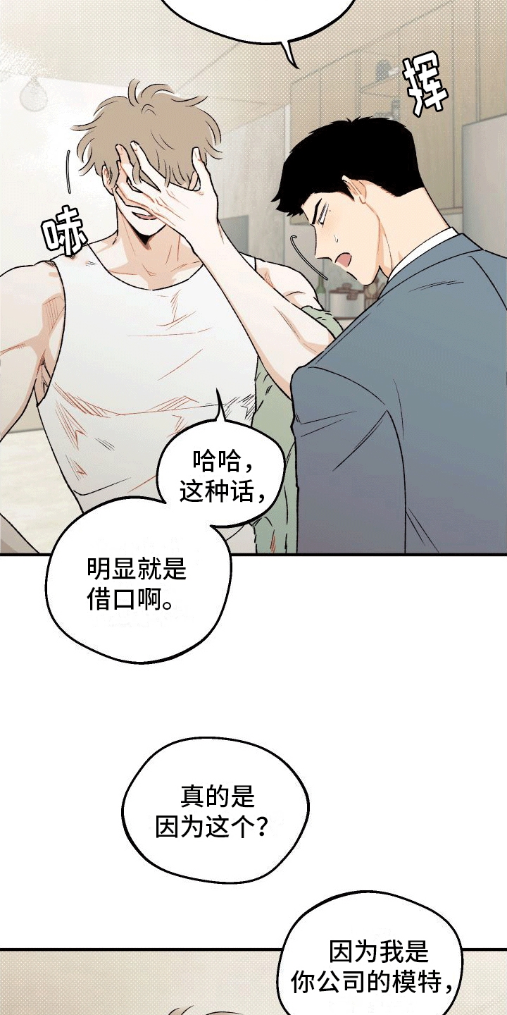 偏离单恋 第5话 第18页