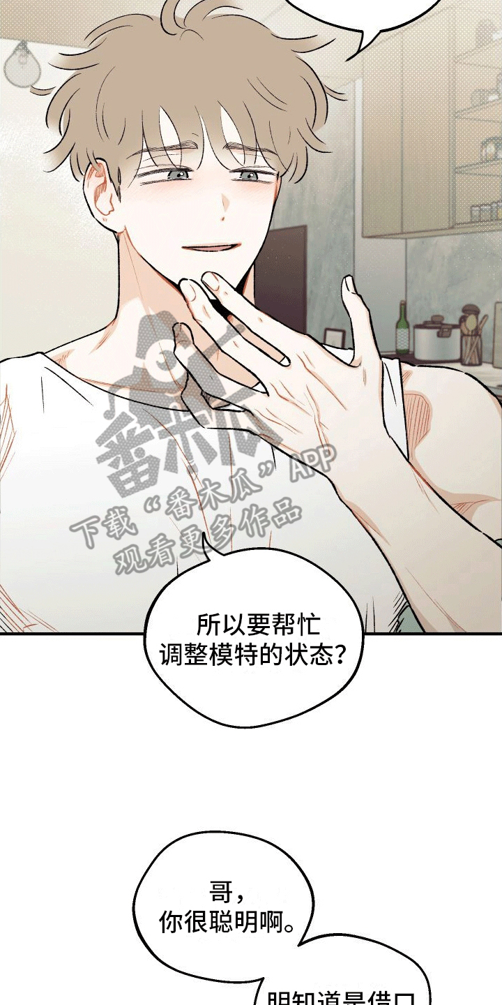 偏离单恋 第5话 第19页