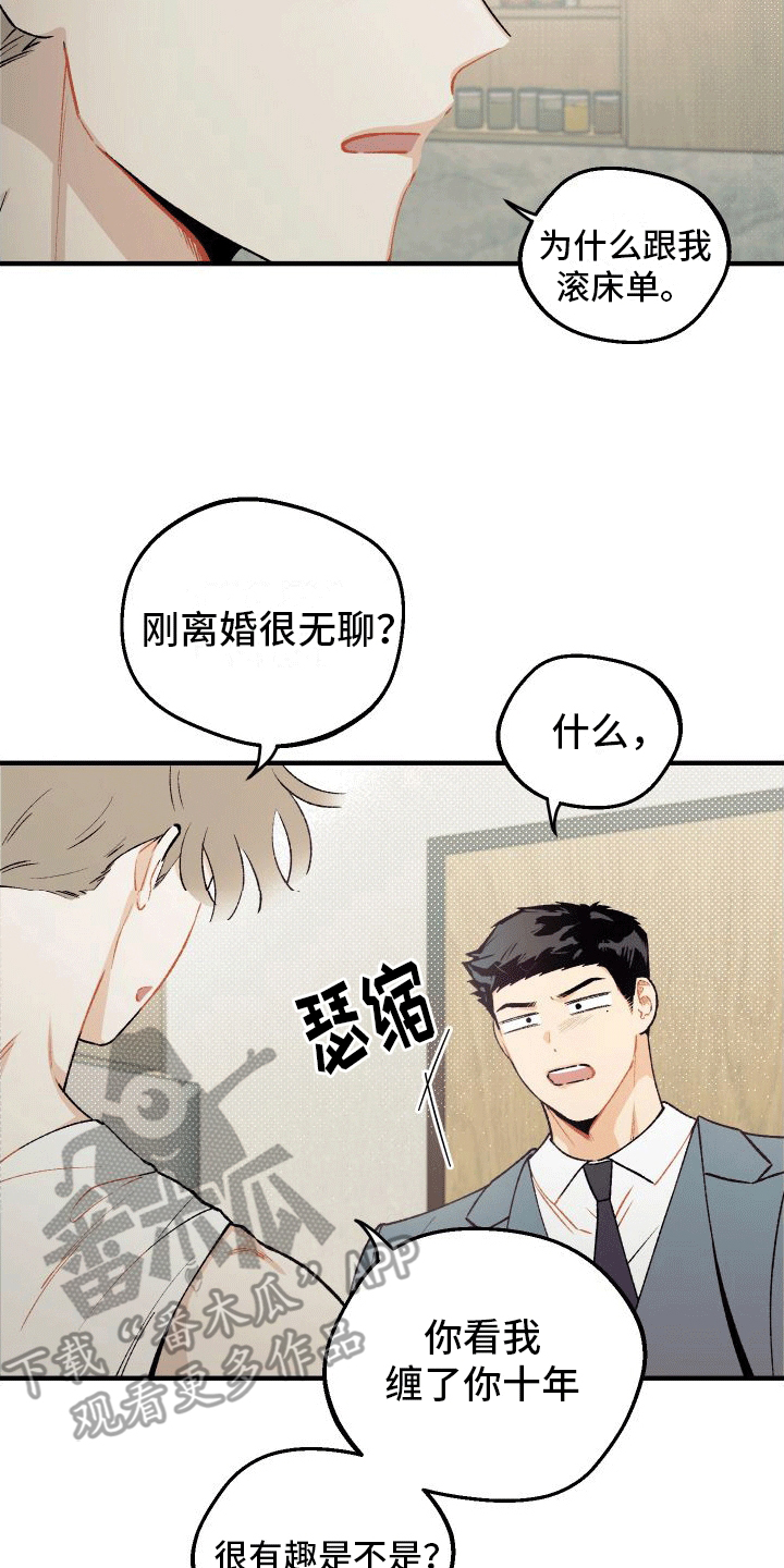 偏离单恋 第5话 第21页