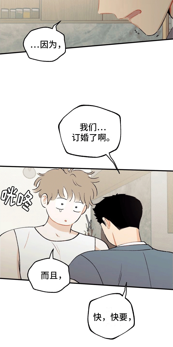 偏离单恋 第5话 第26页