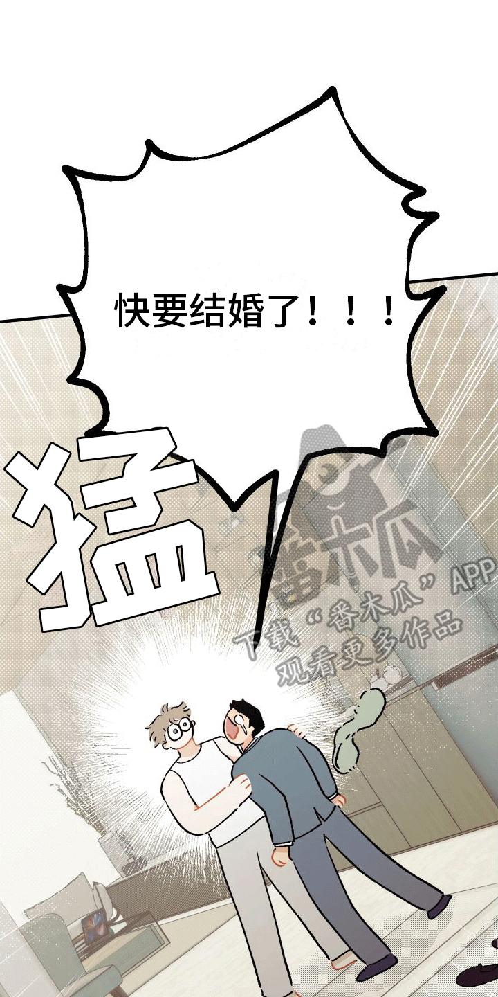 偏离单恋 第5话 第27页