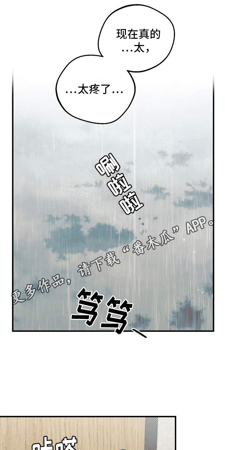 偏离单恋 第5话 第7页
