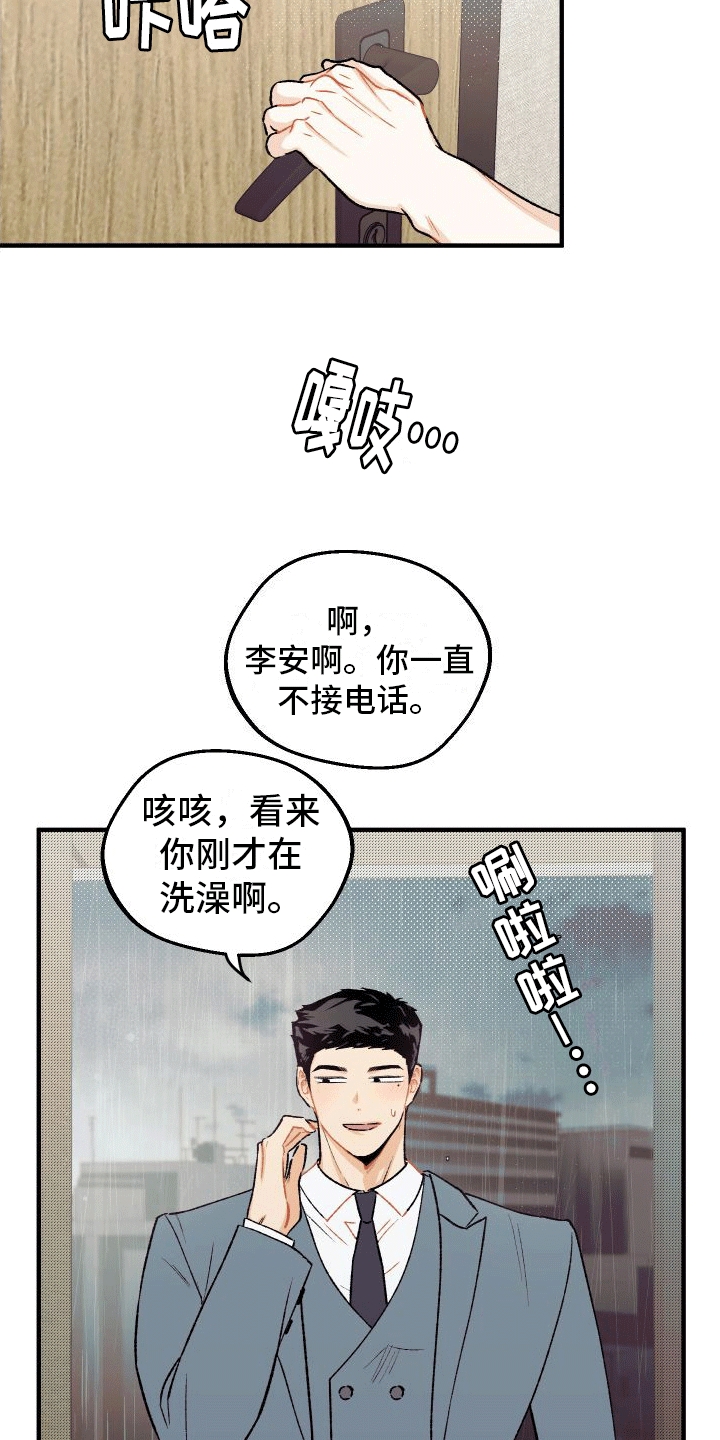 偏离单恋 第5话 第8页
