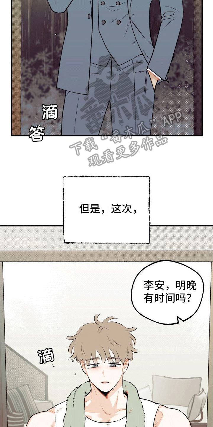 偏离单恋 第5话 第9页