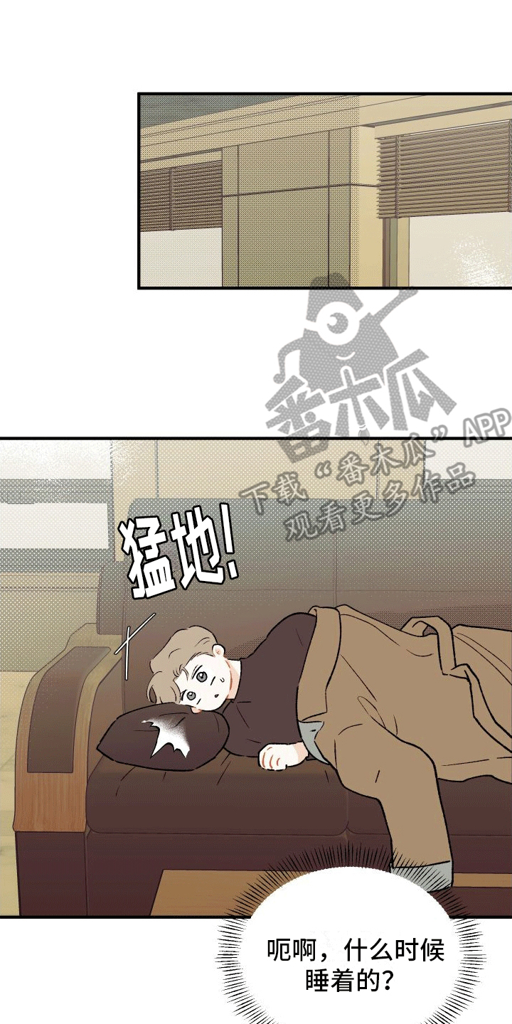 偏离单恋 第4话 第1页