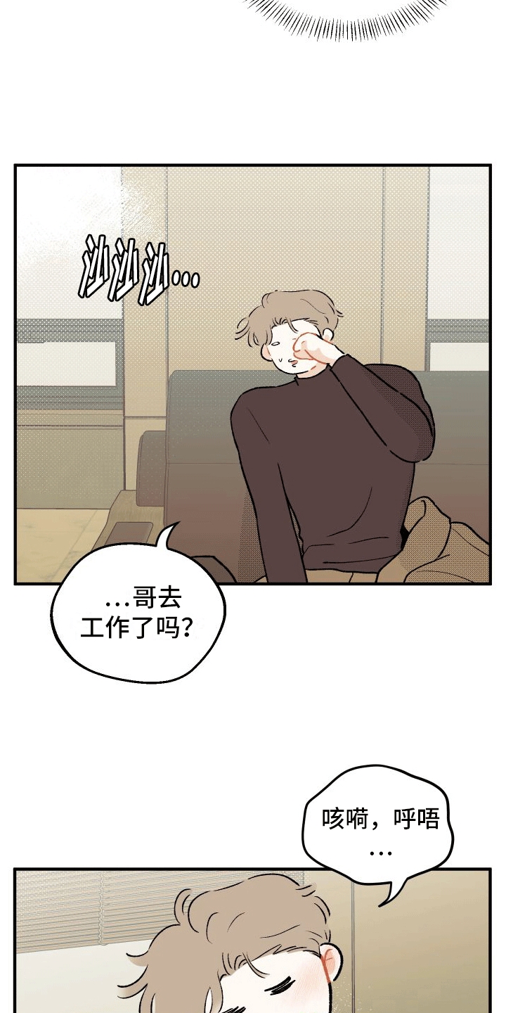 偏离单恋 第4话 第2页
