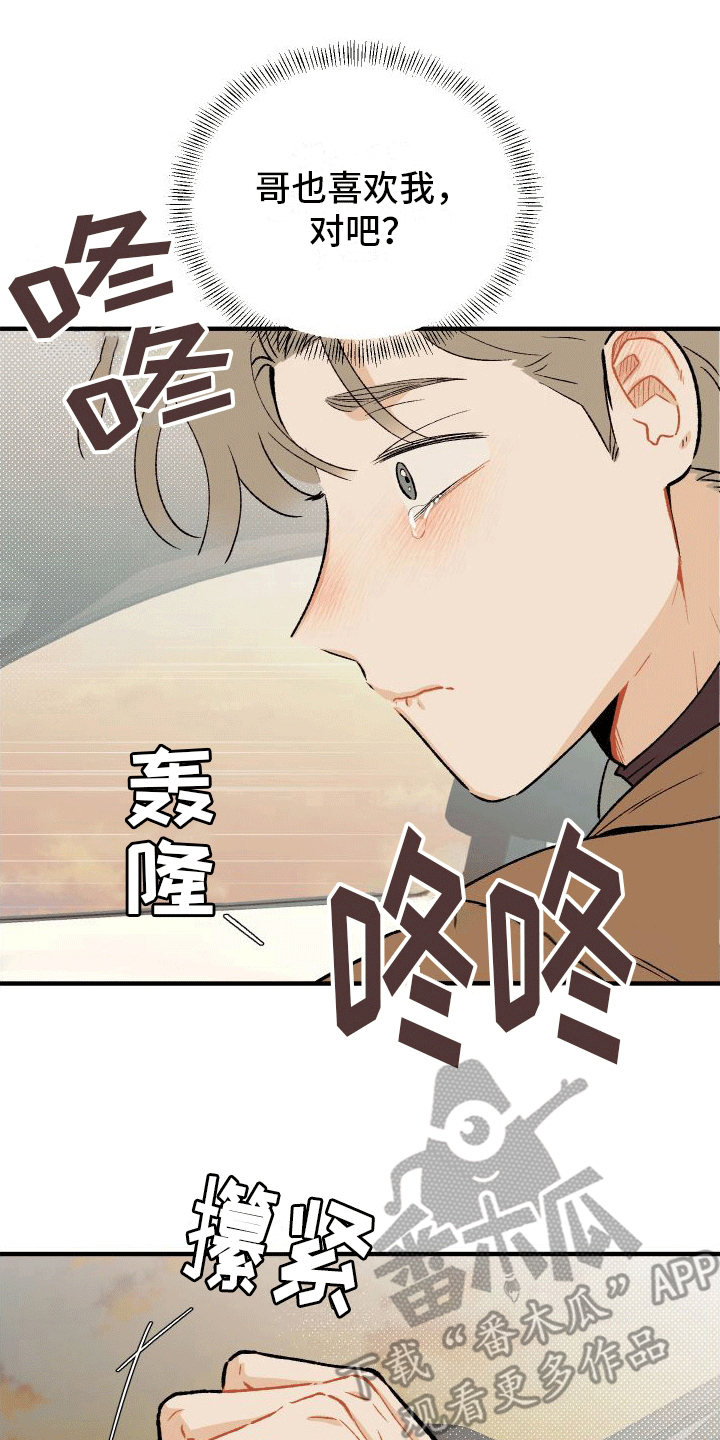 偏离单恋 第4话 第19页