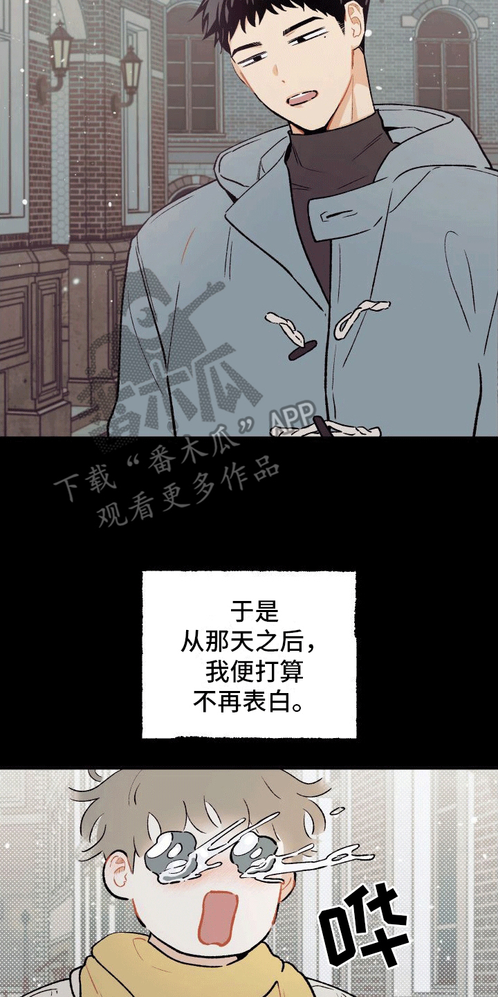偏离单恋 第4话 第23页