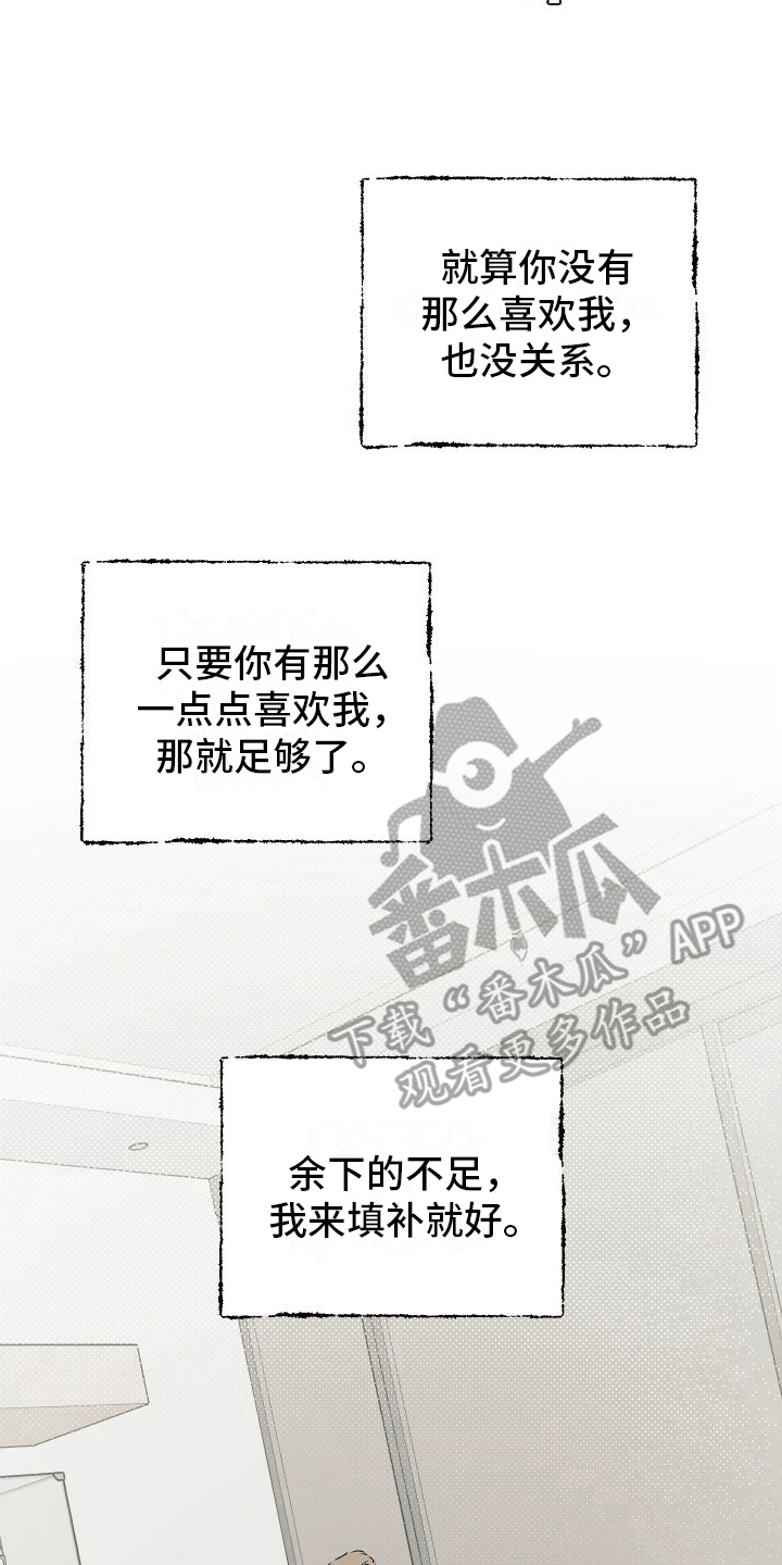偏离单恋 第4话 第25页