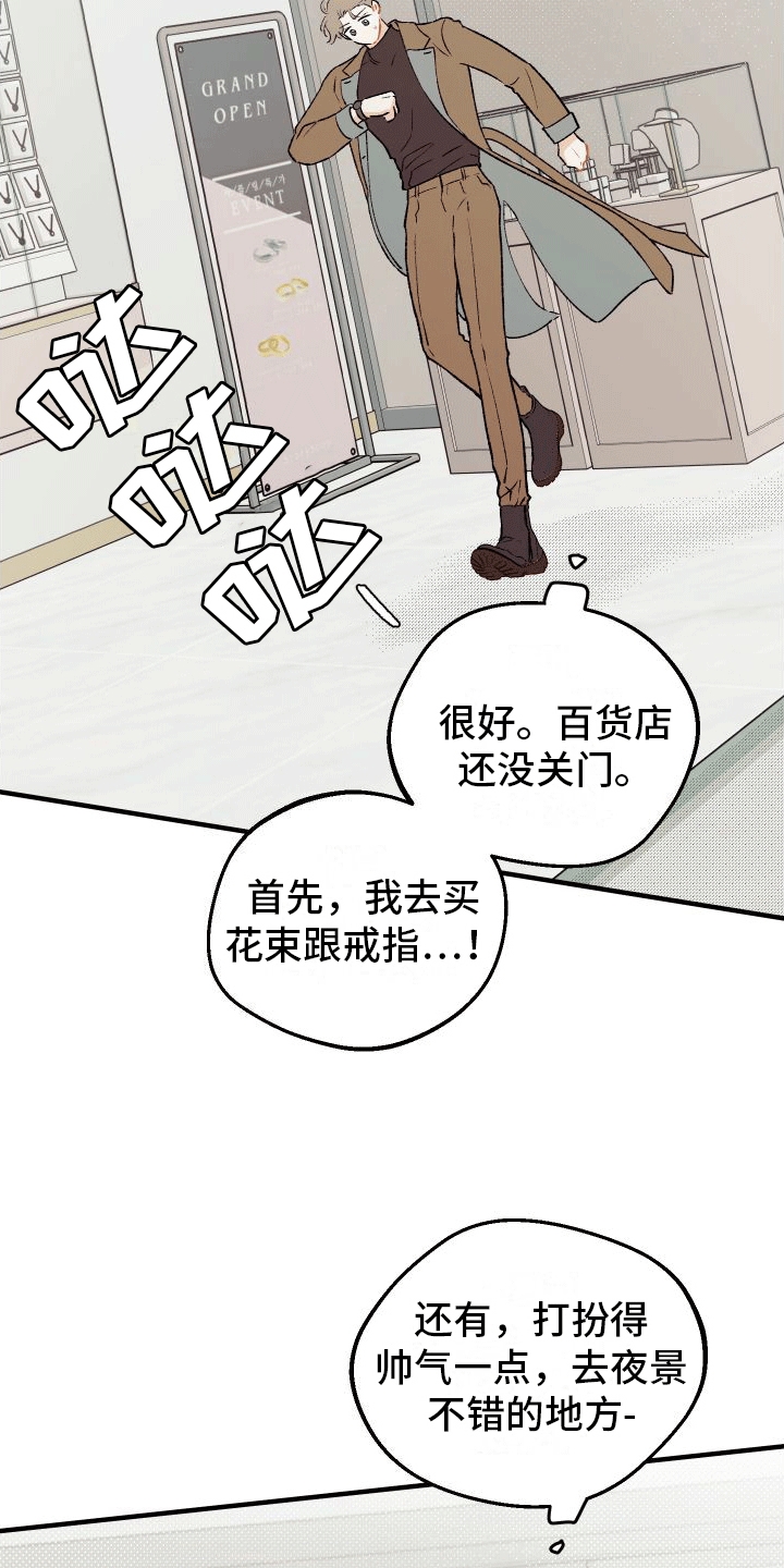 偏离单恋 第4话 第26页