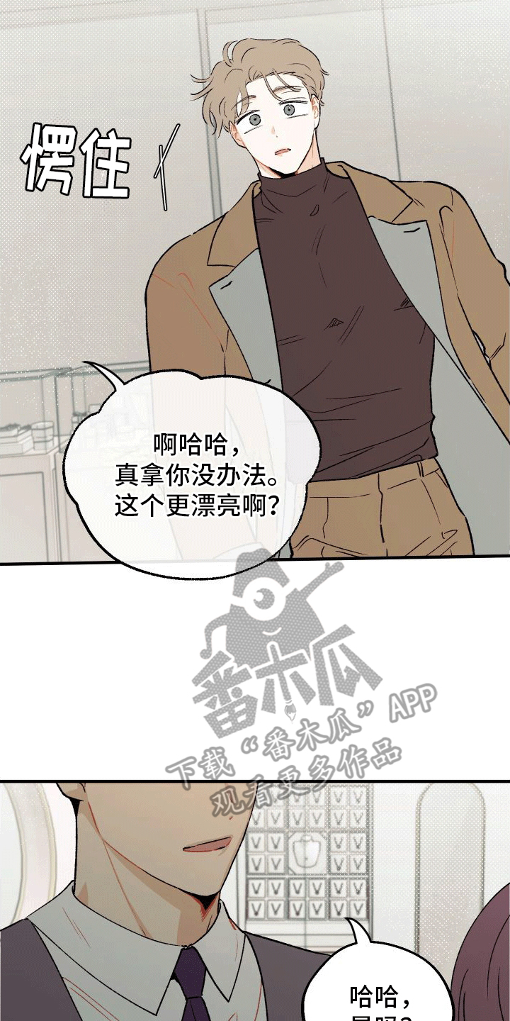 偏离单恋 第4话 第27页
