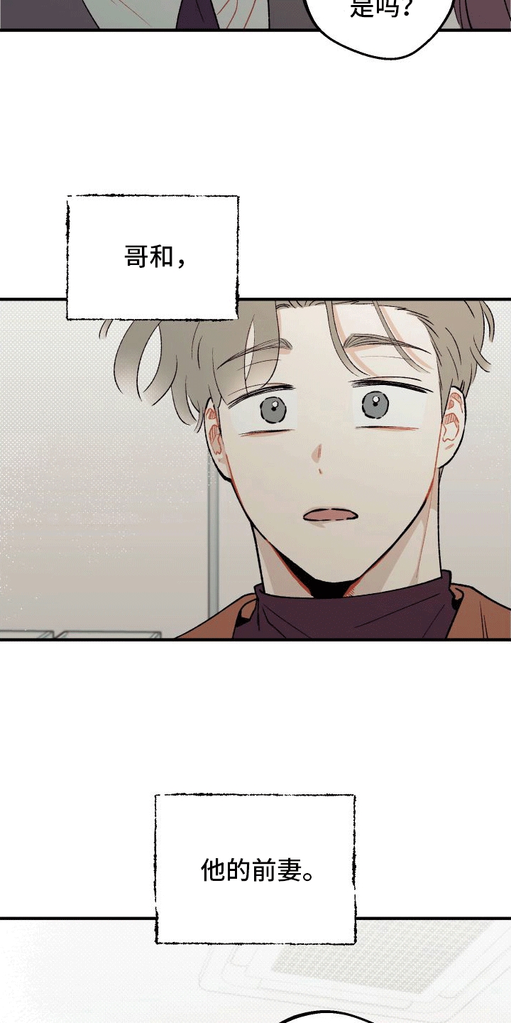 偏离单恋 第4话 第28页