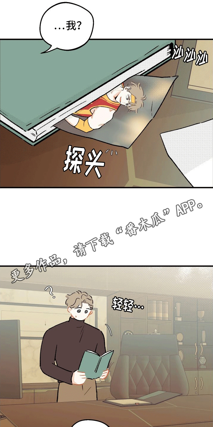 偏离单恋 第4话 第5页