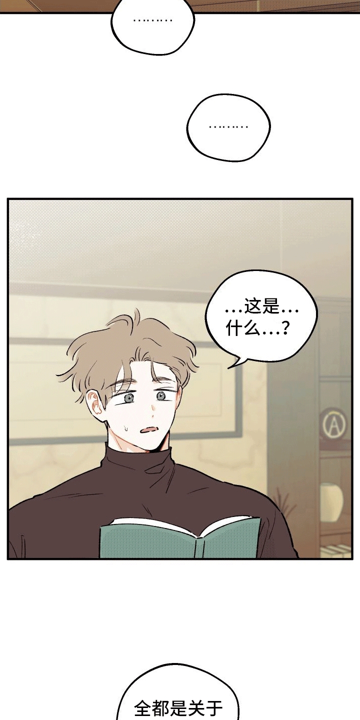 偏离单恋 第4话 第6页