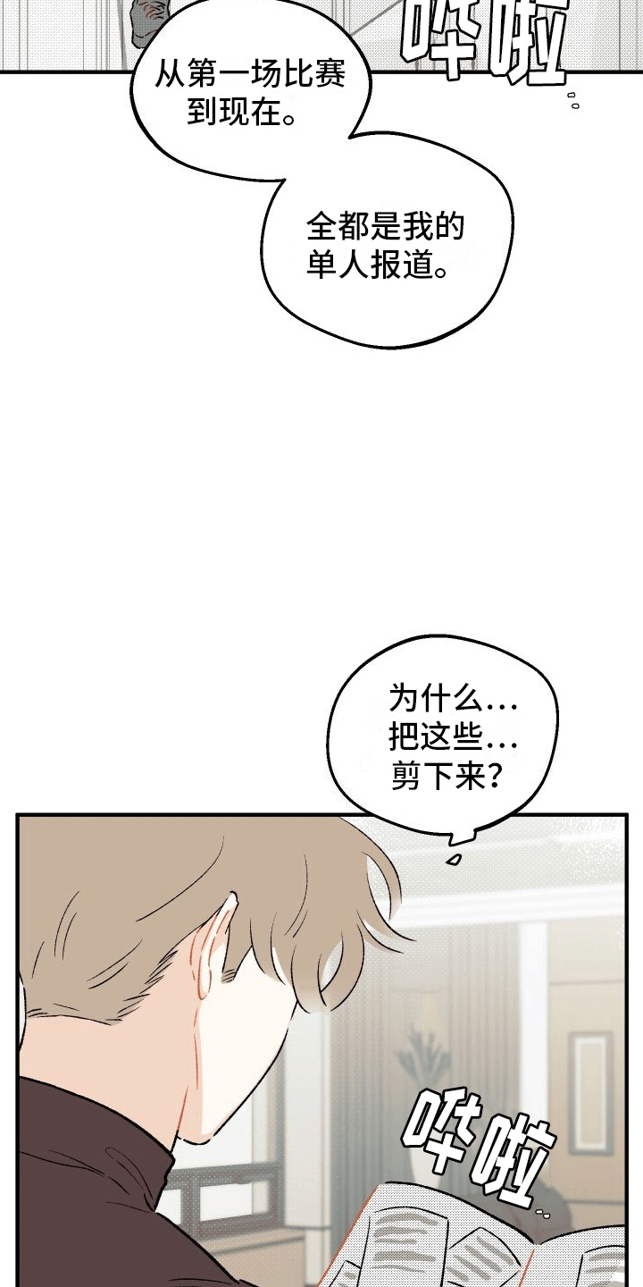 偏离单恋 第4话 第8页