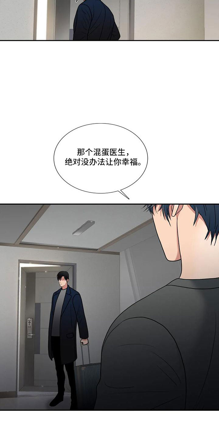 恋人穿梭 第182话 第13页