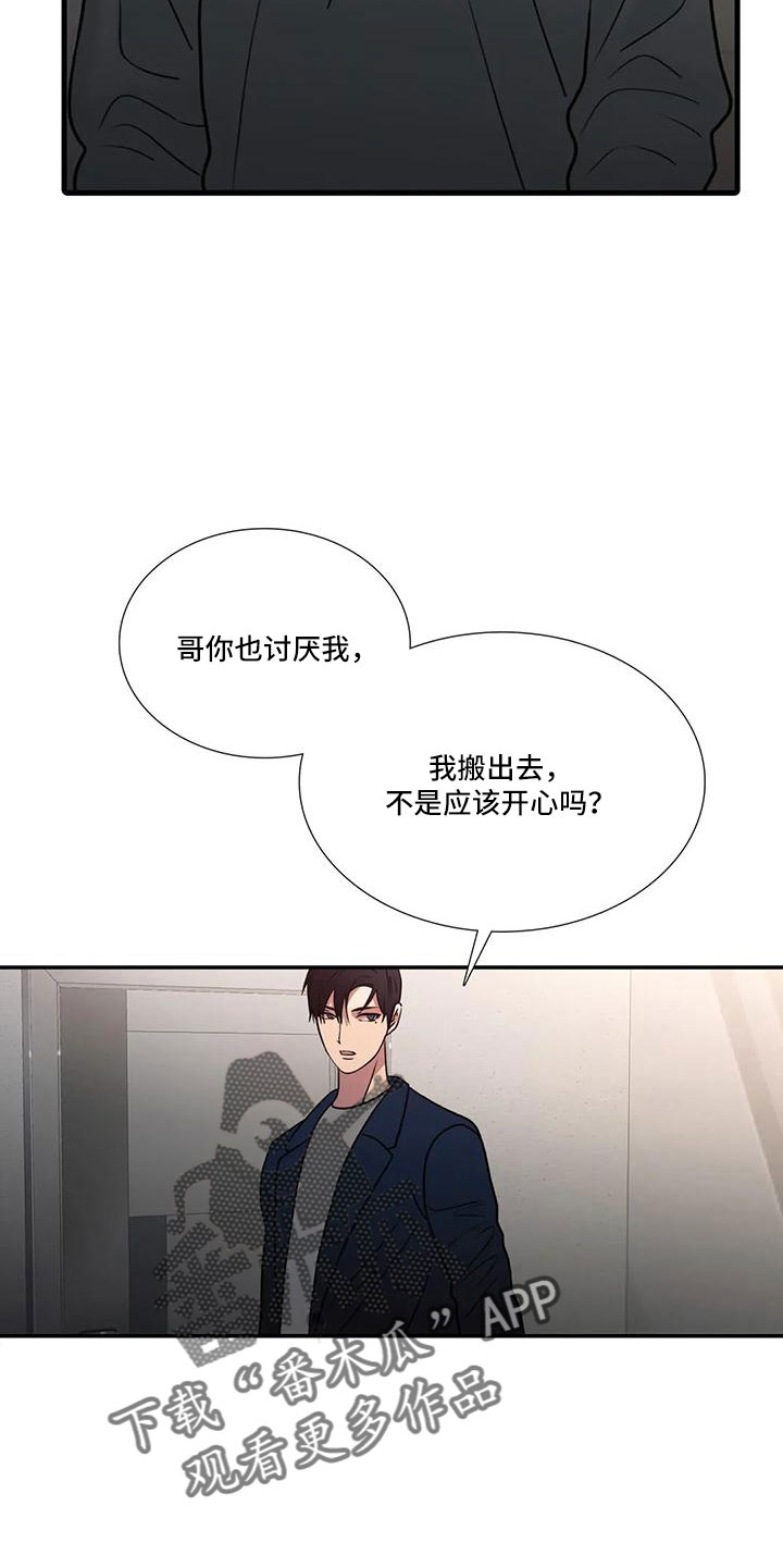 恋人穿梭 第181话 第12页