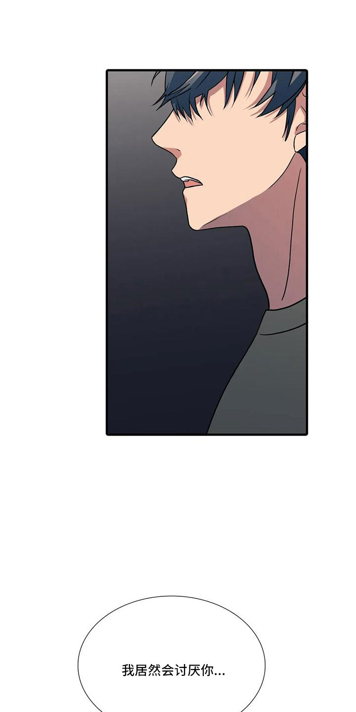 恋人穿梭 第181话 第13页