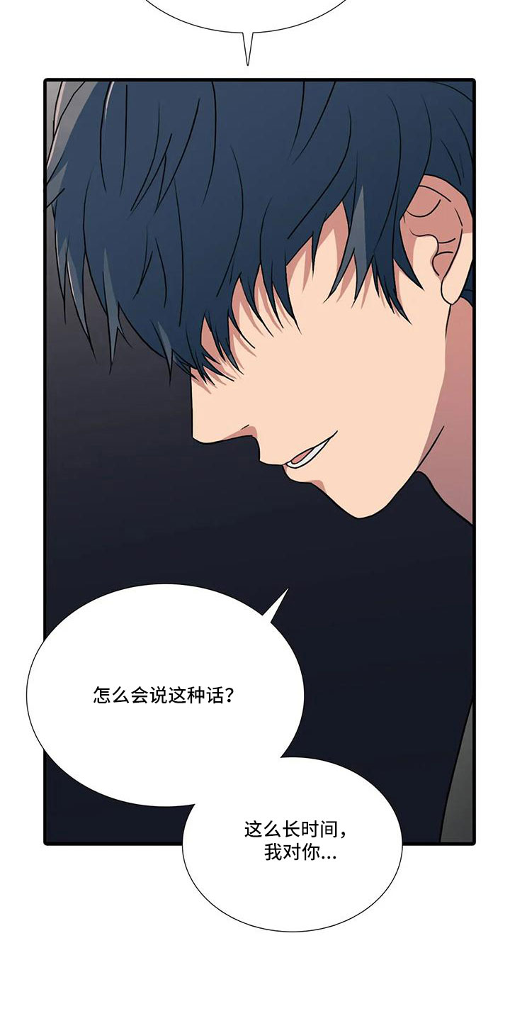 恋人穿梭 第181话 第14页