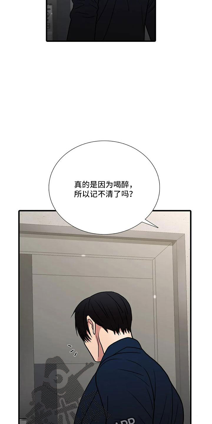 恋人穿梭 第181话 第16页