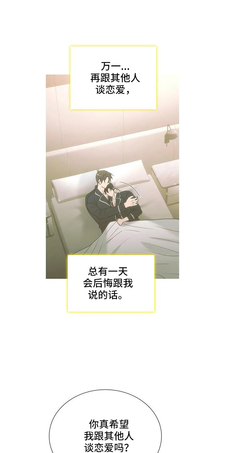 恋人穿梭 第180话 第15页