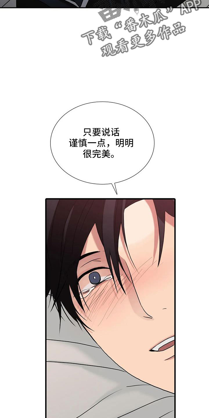 恋人穿梭 第180话 第19页