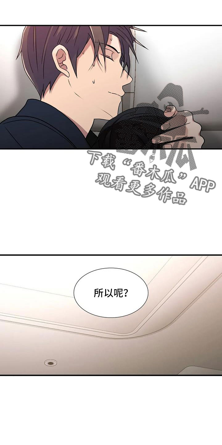 恋人穿梭 第180话 第7页