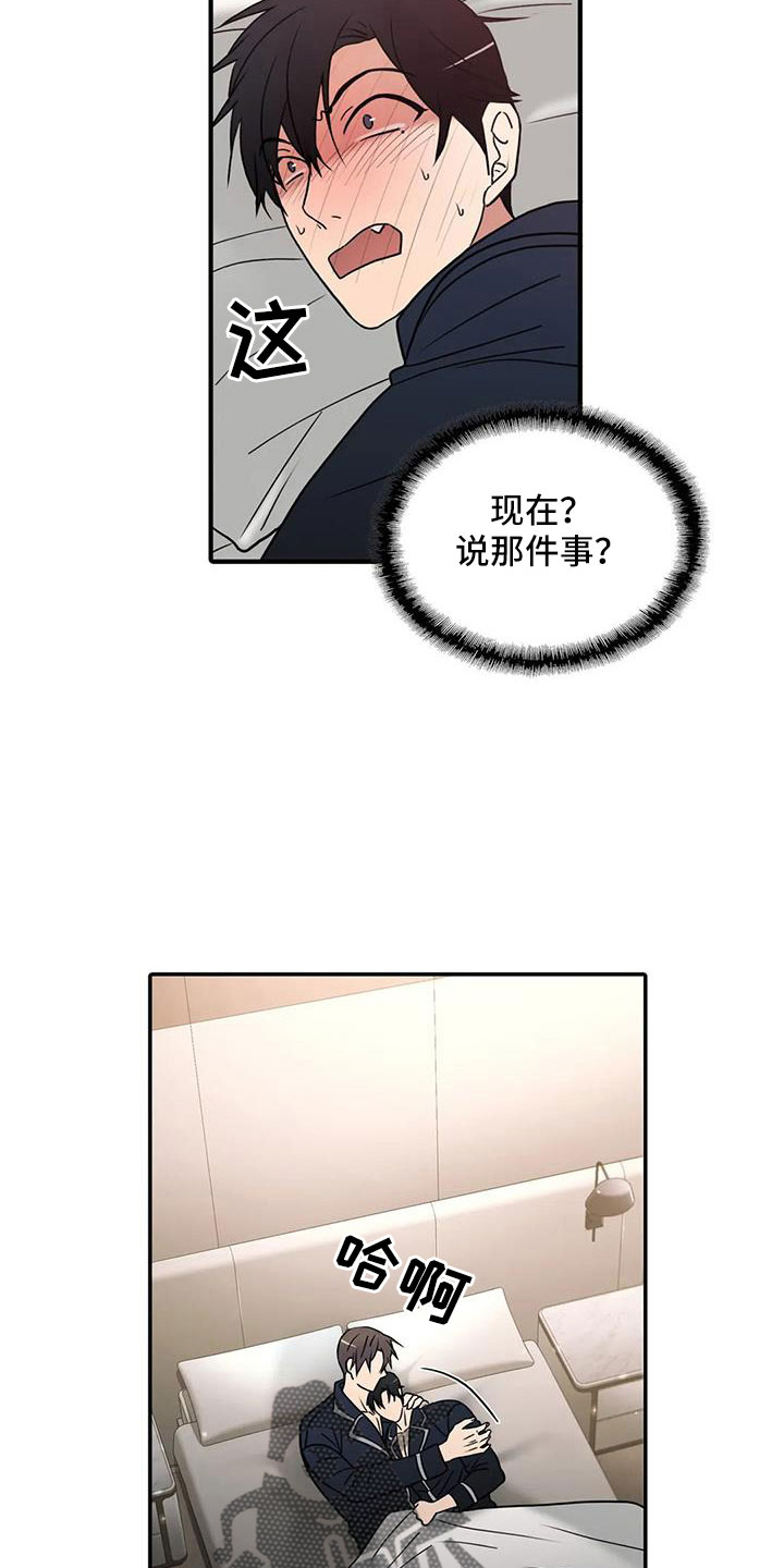 恋人穿梭 第179话 第21页