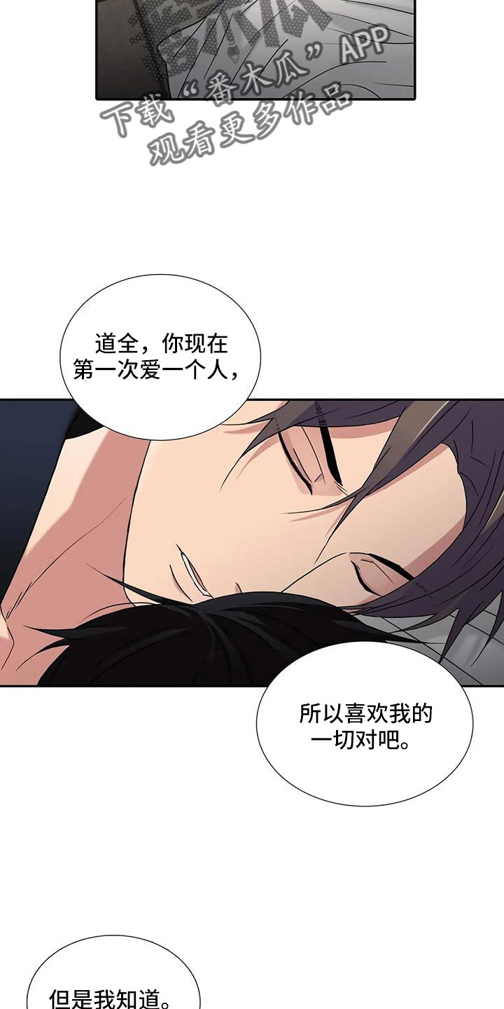 恋人穿梭 第179话 第22页