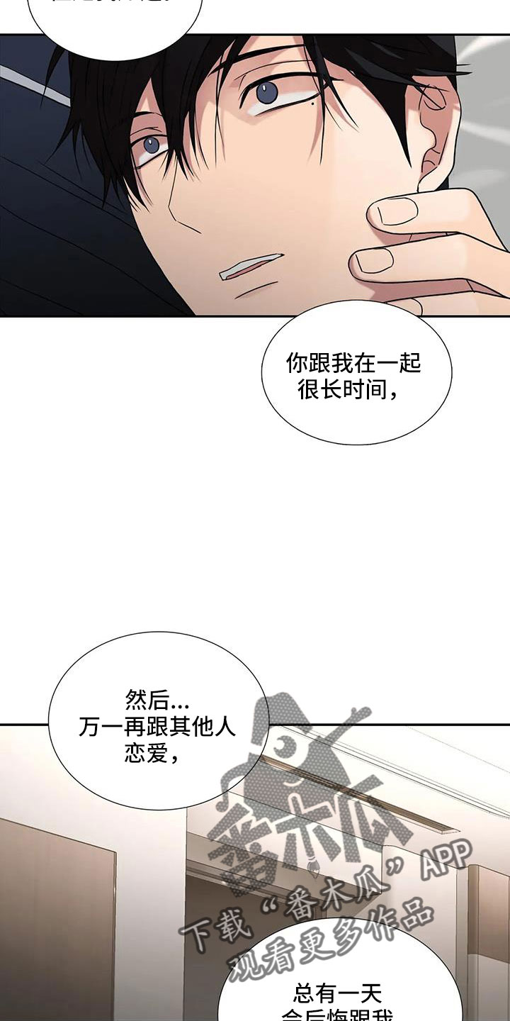 恋人穿梭 第179话 第23页