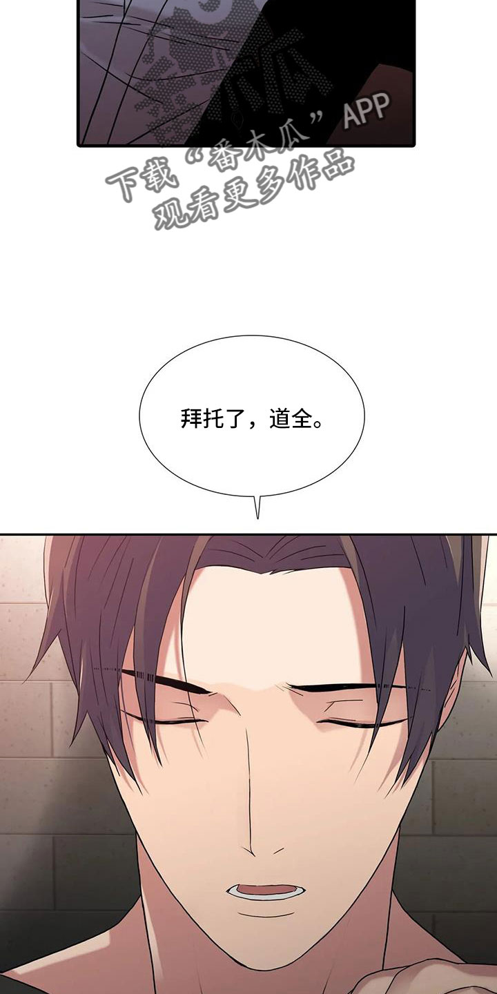 恋人穿梭 第179话 第4页