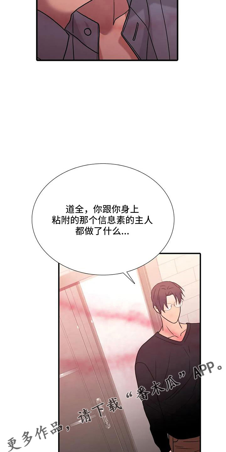 恋人穿梭 第178话 第13页